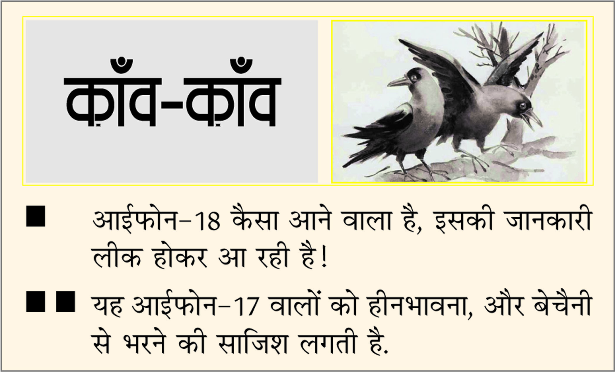 दैनिक 'छत्तीसगढ़' का काँव-काँव, 13 जून 2026