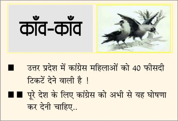 दैनिक 'छत्तीसगढ़' का काँव-काँव, 21 अक्टूबर