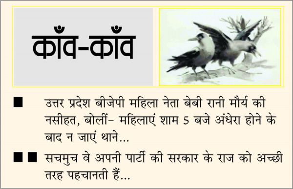 दैनिक 'छत्तीसगढ़' का काँव-काँव, 23 अक्टूबर