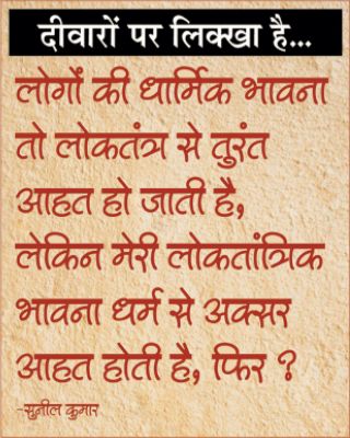 दैनिक 'छत्तीसगढ़' का दीवारों पर लिक्खा है, 25 अक्टूबर