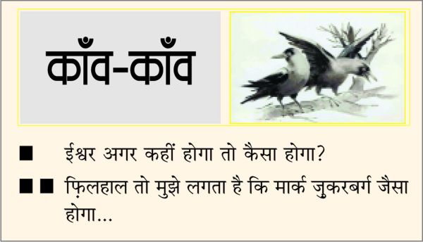 दैनिक 'छत्तीसगढ़' का काँव-काँव, 27 अक्टूबर