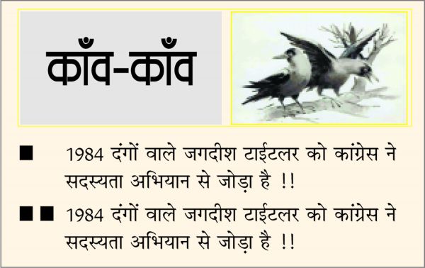  दैनिक 'छत्तीसगढ़' का काँव-काँव, 1 नवंबर