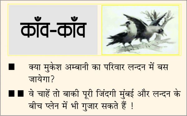 दैनिक 'छत्तीसगढ़' का काँव-काँव, 7 नवंबर
