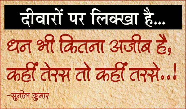 दैनिक 'छत्तीसगढ़' का दीवारों पर लिक्खा है, 8 नवंबर