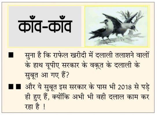 दैनिक 'छत्तीसगढ़' का काँव-काँव, 9 नवंबर