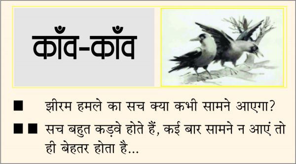 दैनिक 'छत्तीसगढ़' का काँव-काँव, 11 नवंबर