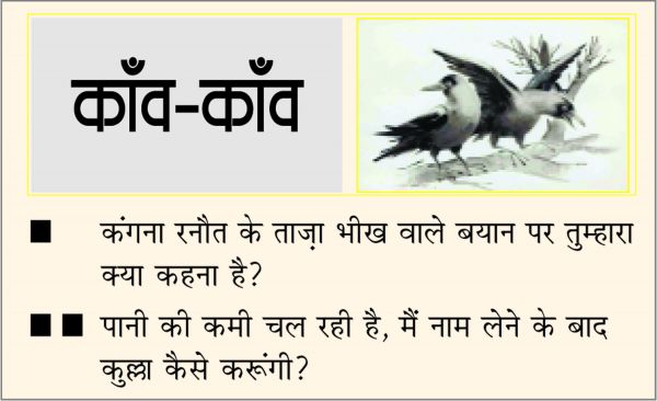 दैनिक 'छत्तीसगढ़' का काँव-काँव, 12 नवंबर