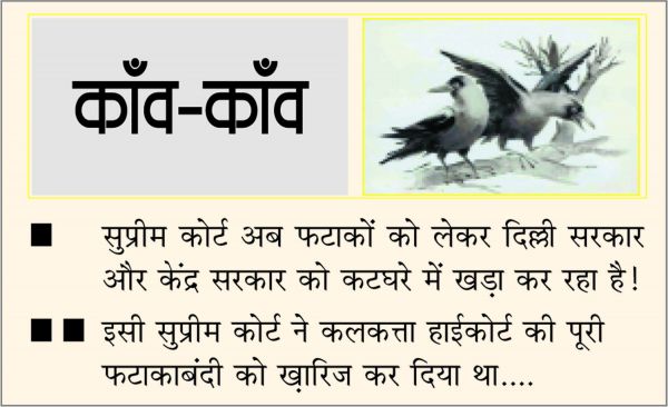 दैनिक 'छत्तीसगढ़' का काँव-काँव, 13 नवंबर