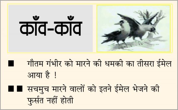 दैनिक 'छत्तीसगढ़' का काँव-काँव, 28 नवंबर