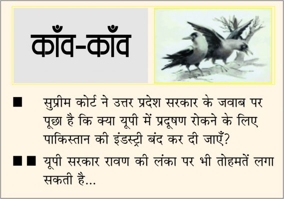 दैनिक 'छत्तीसगढ़' का काँव-काँव, 3 दिसंबर