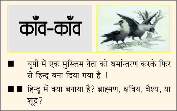 दैनिक 'छत्तीसगढ़' का काँव-काँव, 7 दिसंबर