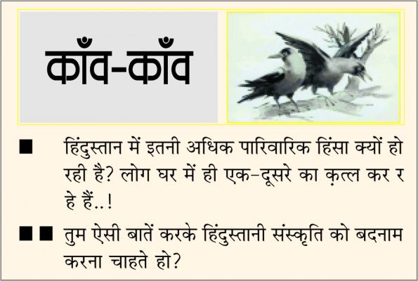 दैनिक 'छत्तीसगढ़' का काँव-काँव, 9 दिसंबर
