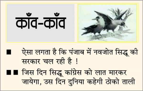 दैनिक 'छत्तीसगढ़' का काँव-काँव, 17 दिसंबर