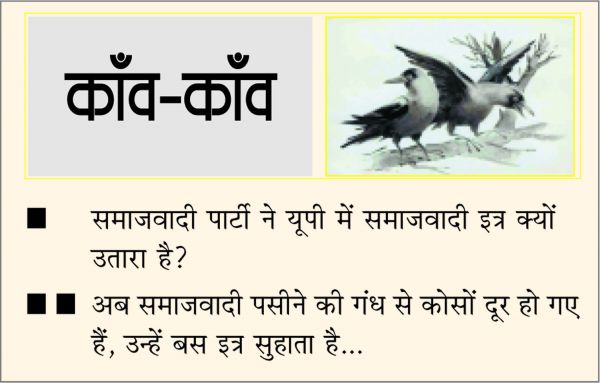 दैनिक 'छत्तीसगढ़' का काँव-काँव, 26 दिसंबर