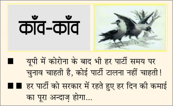 दैनिक 'छत्तीसगढ़' का काँव-काँव, 30 दिसंबर