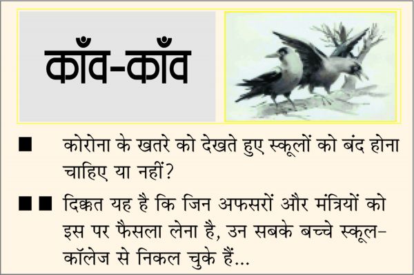 दैनिक 'छत्तीसगढ़' का काँव-काँव, 4 जनवरी