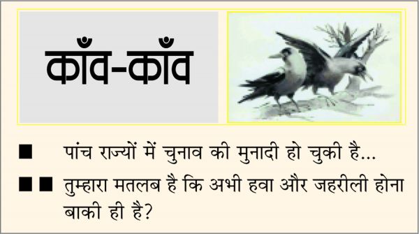  	 दैनिक 'छत्तीसगढ़' का काँव-काँव, 8 जनवरी