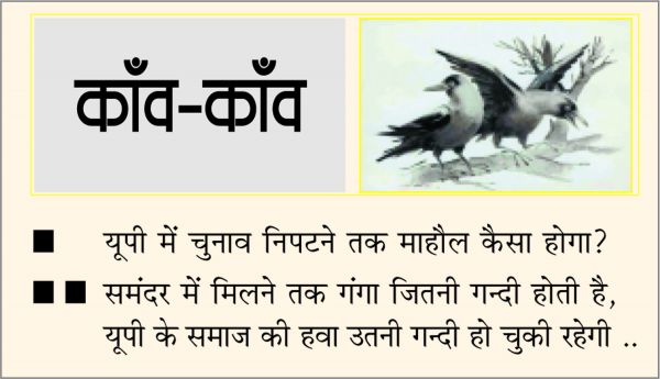 दैनिक 'छत्तीसगढ़' का काँव-काँव, 13 जनवरी