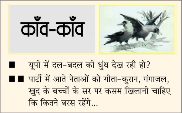 दैनिक 'छत्तीसगढ़' का काँव-काँव, 17 जनवरी