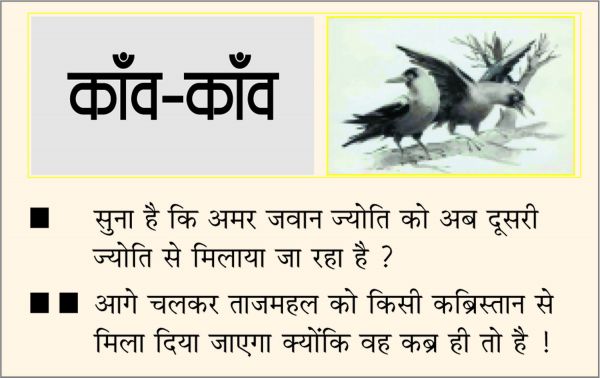 दैनिक 'छत्तीसगढ़' का काँव-काँव, 21 जनवरी