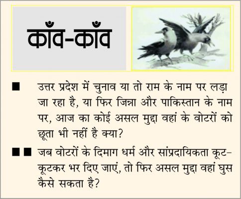 दैनिक 'छत्तीसगढ़' का काँव-काँव, 24 जनवरी