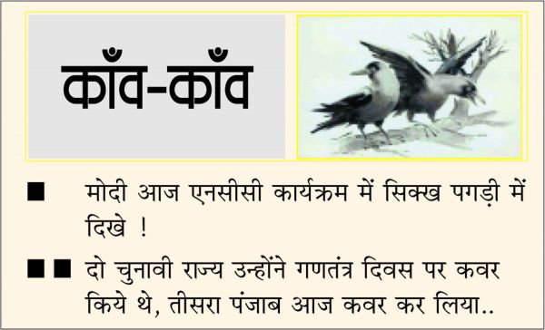 दैनिक 'छत्तीसगढ़' का काँव-काँव, 28 जनवरी
