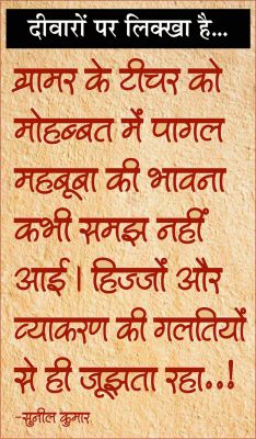 दैनिक 'छत्तीसगढ़' का दीवारों पर लिक्खा है, 2 फ़रवरी