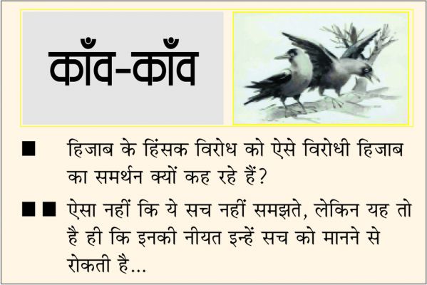 दैनिक 'छत्तीसगढ़' का काँव-काँव, 10 फ़रवरी