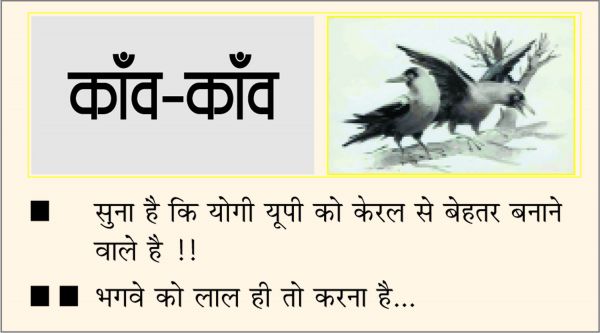 दैनिक 'छत्तीसगढ़' का काँव-काँव, 11 फ़रवरी