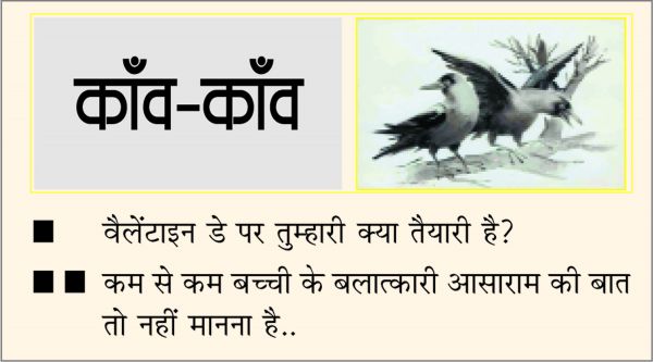 दैनिक 'छत्तीसगढ़' का काँव-काँव, 13 फ़रवरी