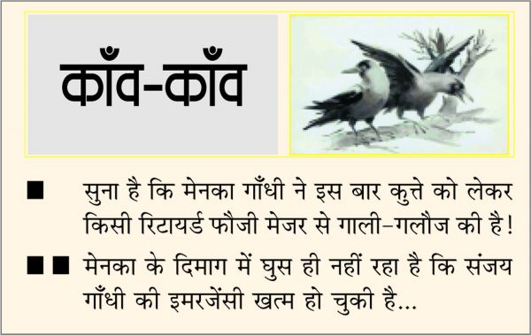 दैनिक 'छत्तीसगढ़' का काँव-काँव, 19 फ़रवरी