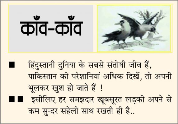दैनिक 'छत्तीसगढ़' का काँव-काँव, 23 फ़रवरी
