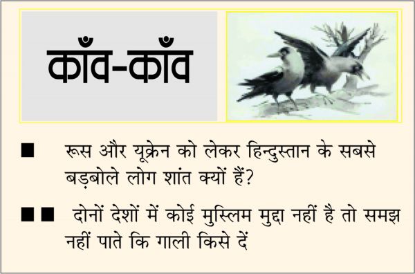 दैनिक 'छत्तीसगढ़' का काँव-काँव, 27 फ़रवरी