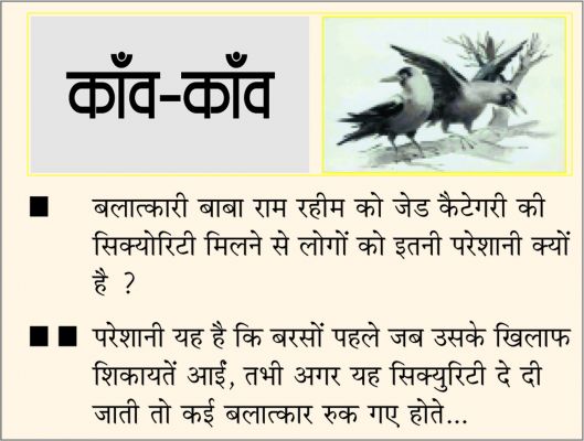 दैनिक 'छत्तीसगढ़' का काँव-काँव, 28 फ़रवरी