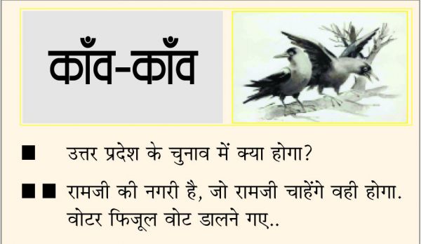 दैनिक 'छत्तीसगढ़' का काँव-काँव, 5 मार्च 