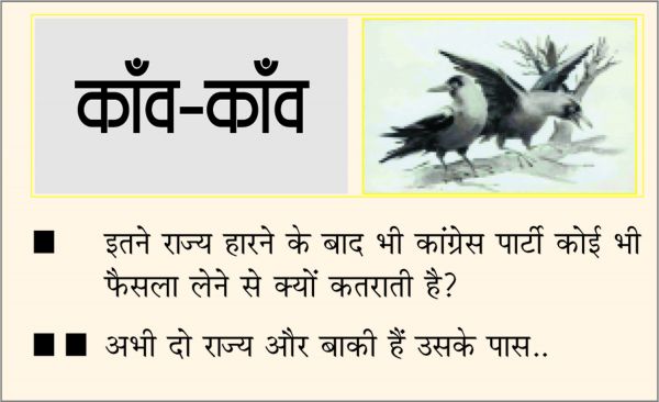 दैनिक 'छत्तीसगढ़' का काँव-काँव, 14 मार्च 