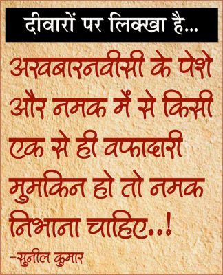 दैनिक 'छत्तीसगढ़' का दीवारों पर लिक्खा है, 15 मार्च
