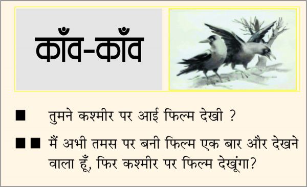दैनिक 'छत्तीसगढ़' का काँव-काँव, 15 मार्च 