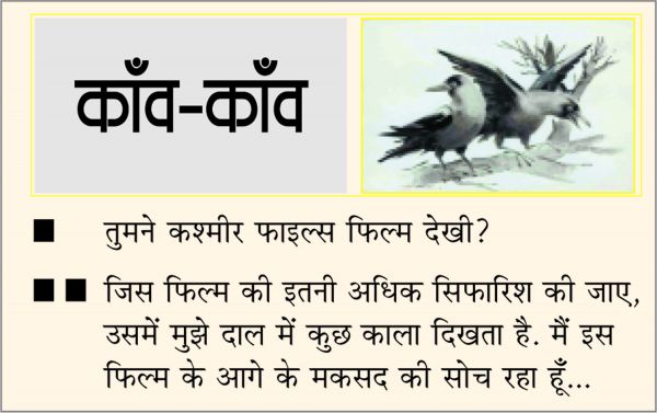 दैनिक 'छत्तीसगढ़' का काँव-काँव, 17 मार्च 