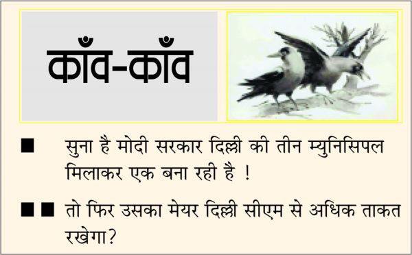 दैनिक 'छत्तीसगढ़' का काँव-काँव, 23 मार्च 