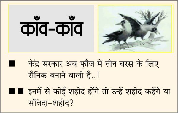 दैनिक 'छत्तीसगढ़' का काँव-काँव, 7 अप्रैल