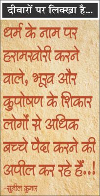 दैनिक 'छत्तीसगढ़' का दीवारों पर लिक्खा है, 12 अप्रैल