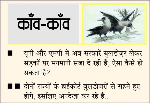 दैनिक 'छत्तीसगढ़' का काँव-काँव, 13 अप्रैल