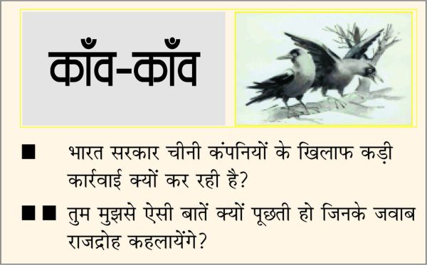  दैनिक 'छत्तीसगढ़' का काँव-काँव, 2 मई