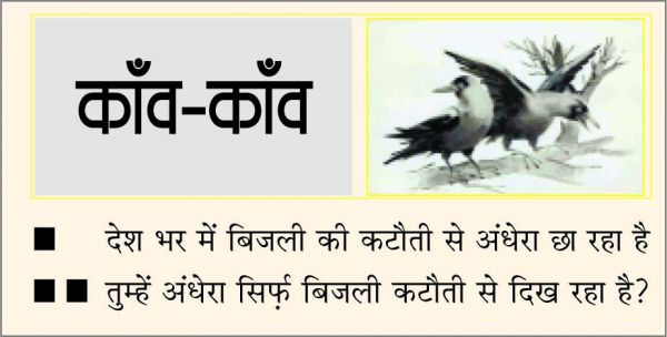 दैनिक 'छत्तीसगढ़' का काँव-काँव, 3 मई