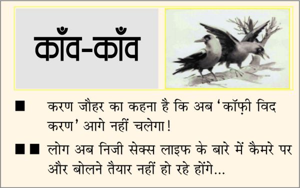 दैनिक 'छत्तीसगढ़' का काँव-काँव, 4 मई