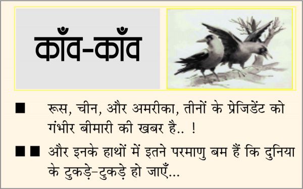 दैनिक 'छत्तीसगढ़' का काँव-काँव, 13 मई