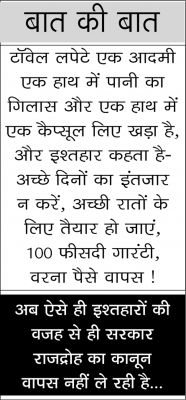दैनिक 'छत्तीसगढ़' का बात की बात, 13 मई 