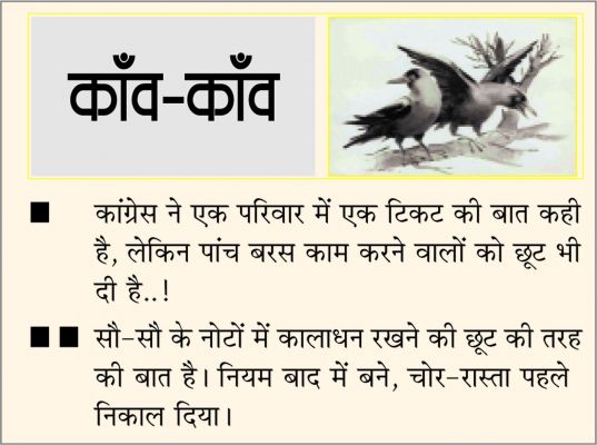 दैनिक 'छत्तीसगढ़' का काँव-काँव, 14 मई