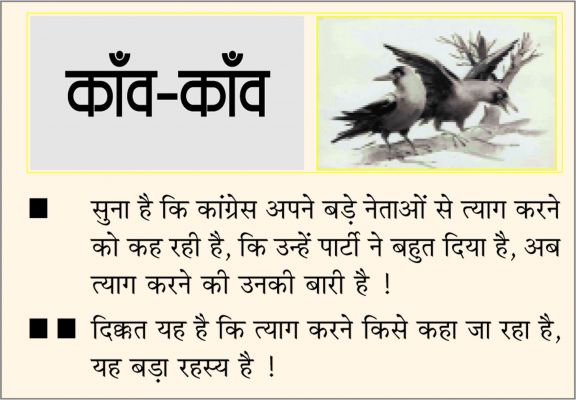दैनिक 'छत्तीसगढ़' का काँव-काँव, 15 मई